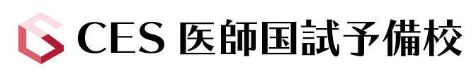 個別指導】福岡で医師国家試験合格を目指すなら！CES医師国試予備校