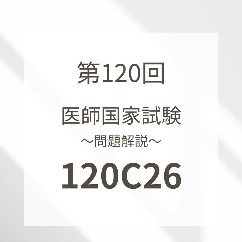 高額療養費制度の自己負担限度額と所得区分｜第120回医師国家試験